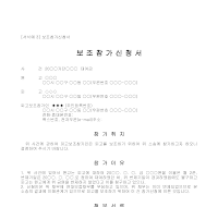 신청서 (보조참가2) 신청서 (보조참가2)